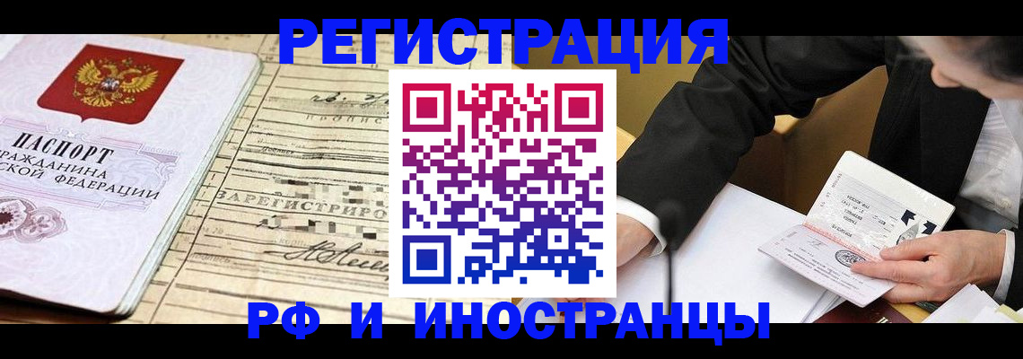 прописка иностранных граждан в Норильске