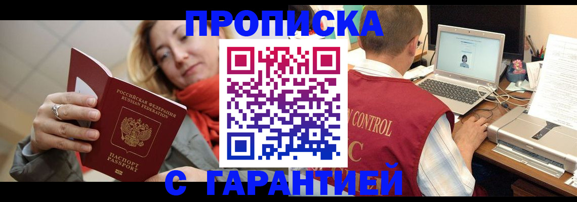 временная регистрация гарантия в Норильске