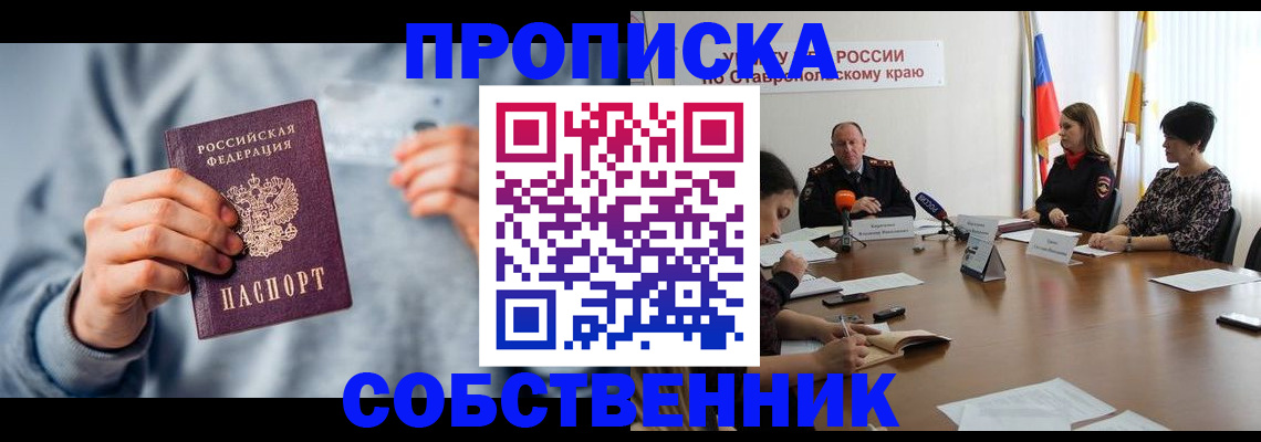 купить прописку в Норильске